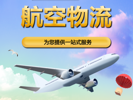 日照空运重庆江北机场